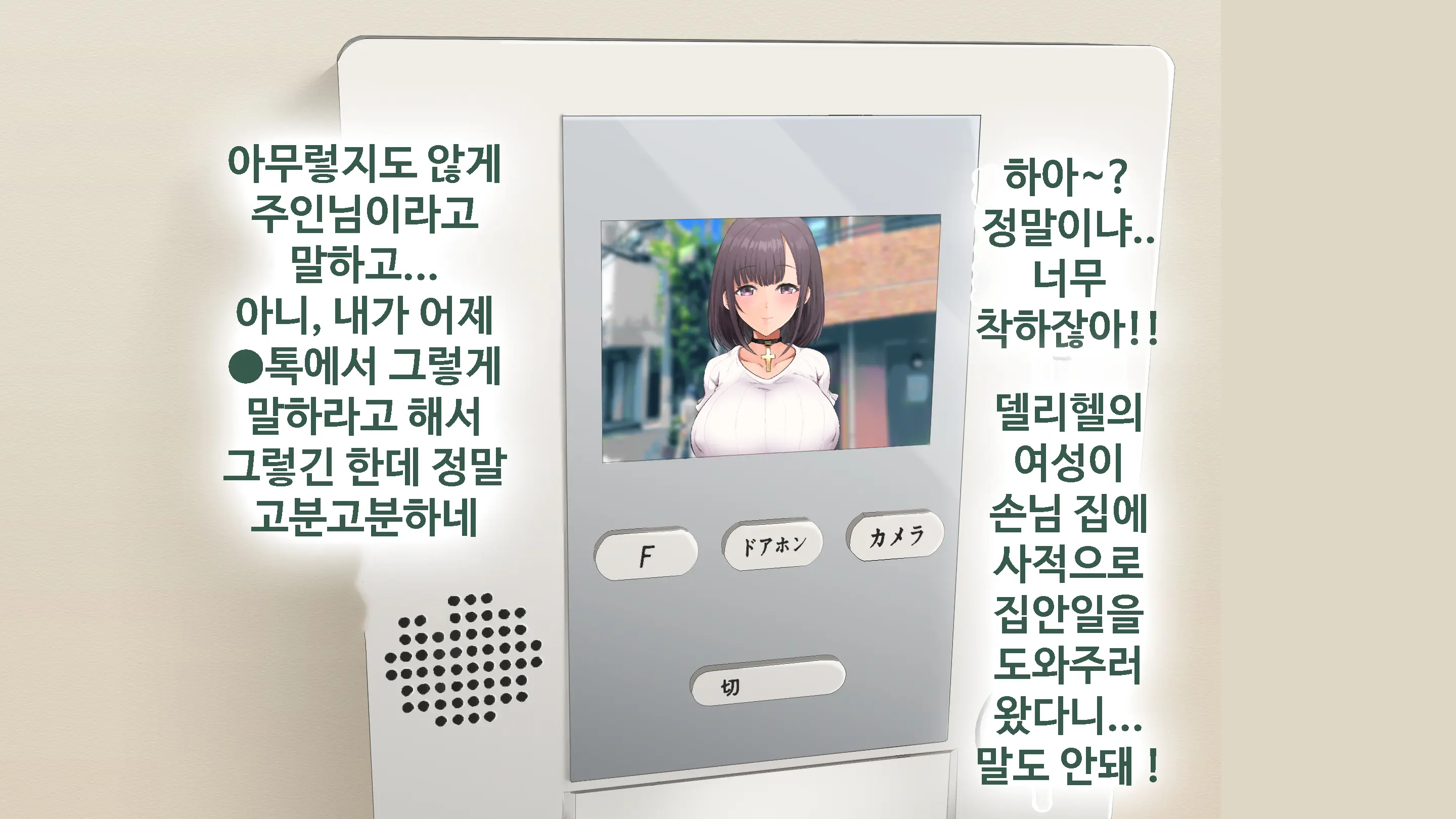 DeliHeal De Mitsuketa Do M Tenshi | 델리헬에서 찾은 도M천사